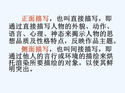 什么是侧面描写