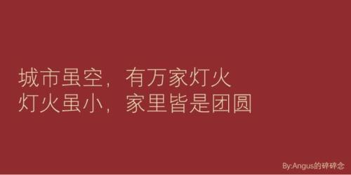 窝家里的文案