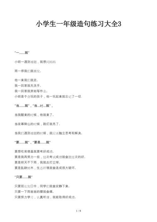 放学以后造句一年级