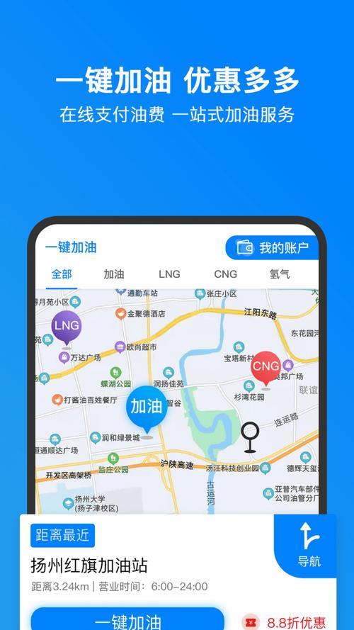 加油用什么app便宜