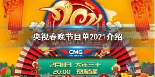 网络春晚和央视春晚有什么不同