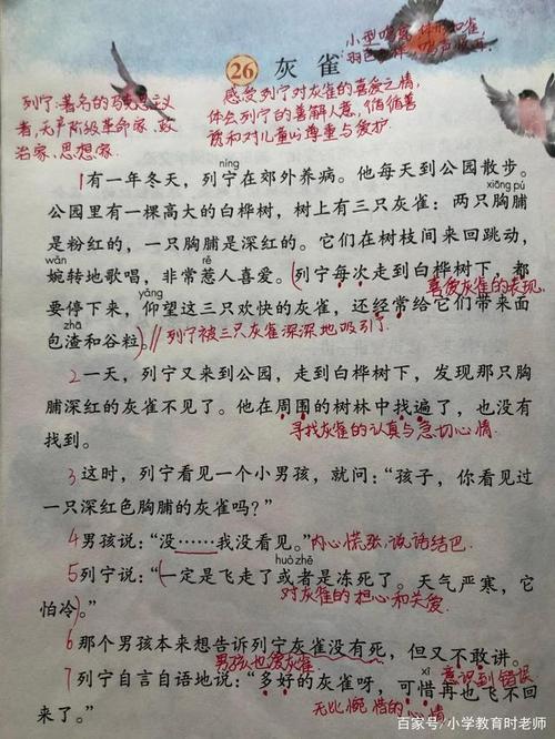 三年级语文灰雀课后题答案
