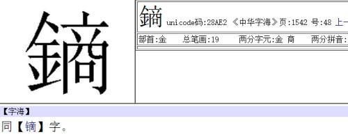 金字旁重读什么意思