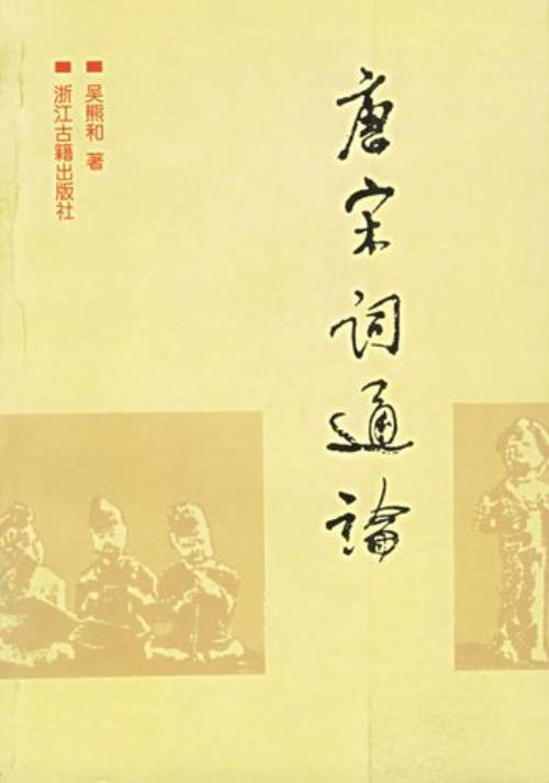 宋词是论首还是论阙