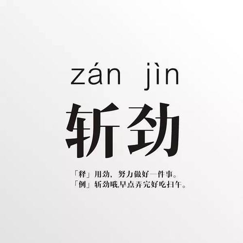 四川话干的是什么意思