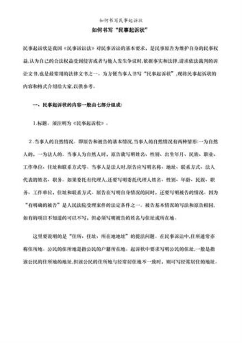 告状书的正确写法