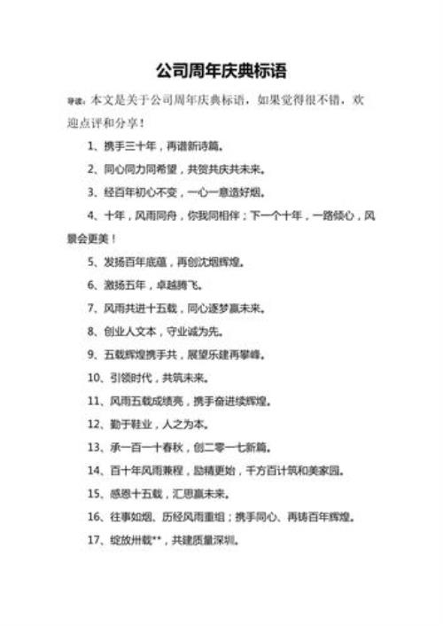 关于酒店庆典的标语