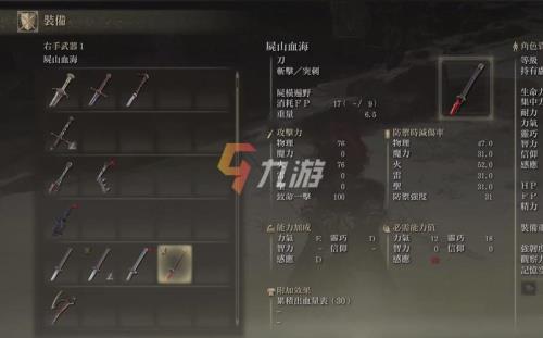 尸山血海太刀配装