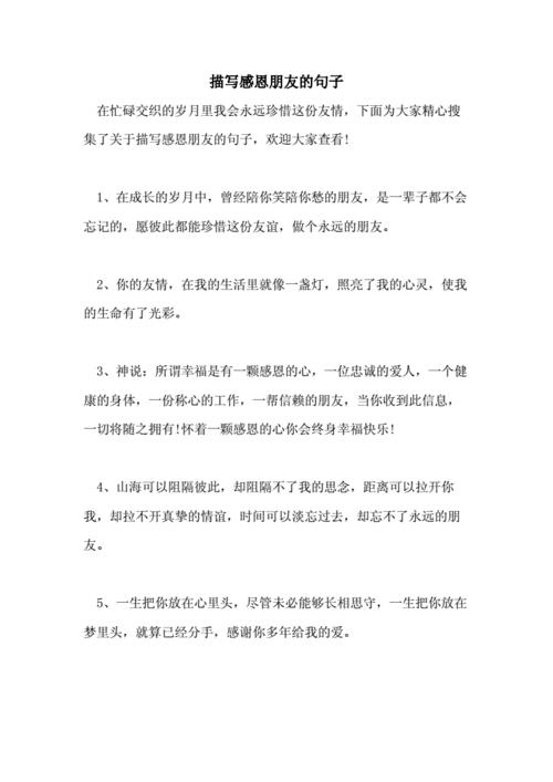 感恩朋友的精辟句子