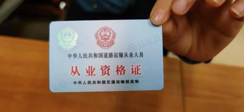 货运资格证网上申请流程