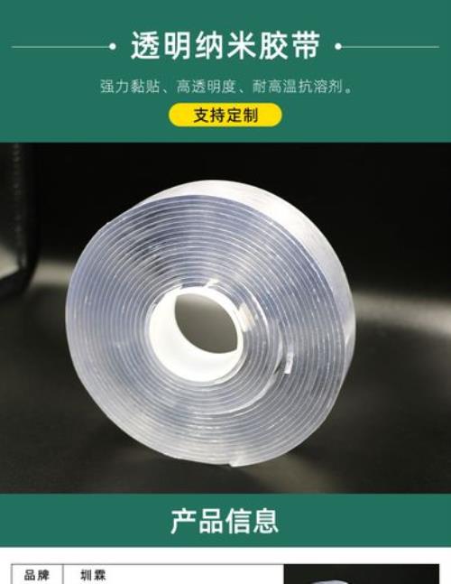 纳米胶带是什么材料