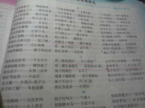 关于我想你的歇后语