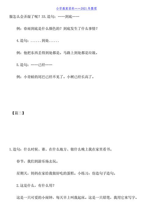 用正在造句一年级