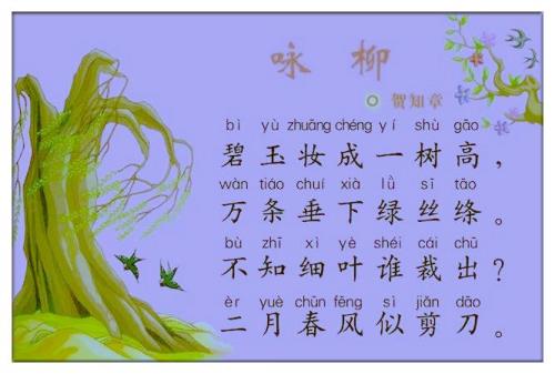 咏柳古诗讲解咏什么意思