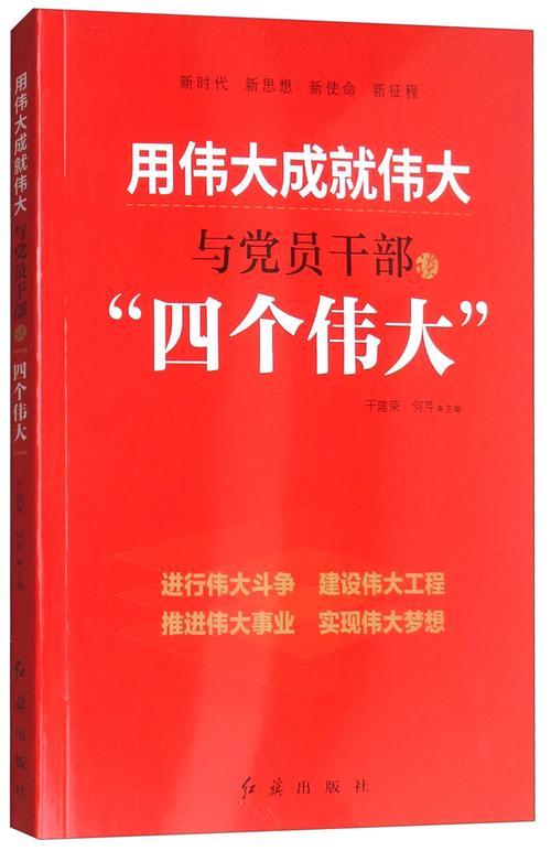 四个伟大，哪个是决定性