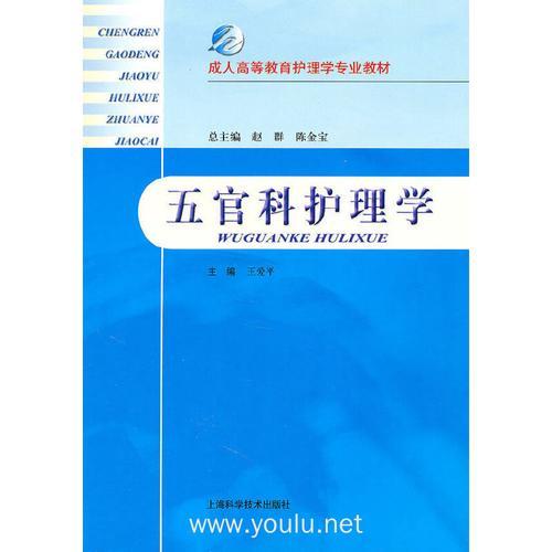 五官科指的是哪五官
