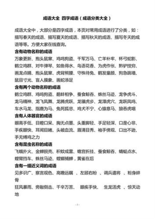 众排开头的四字成语