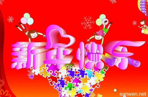 新年生意祝福语短句