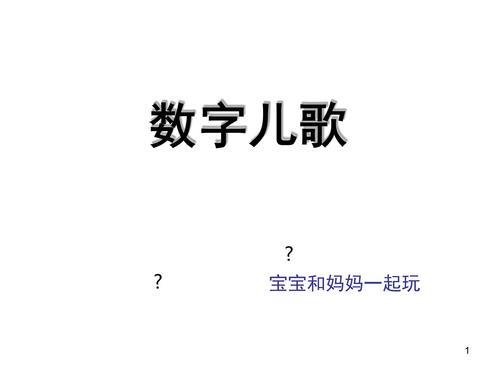 三只小羊找妈妈数字歌