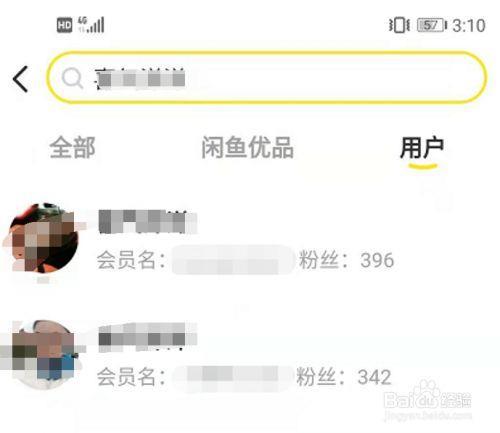 闲鱼上怎么搜索闲鱼号