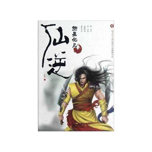 仙逆中谢青的身份是谁