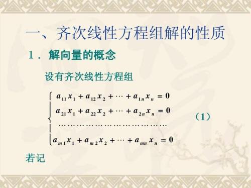 非齐次线性方程组的通解