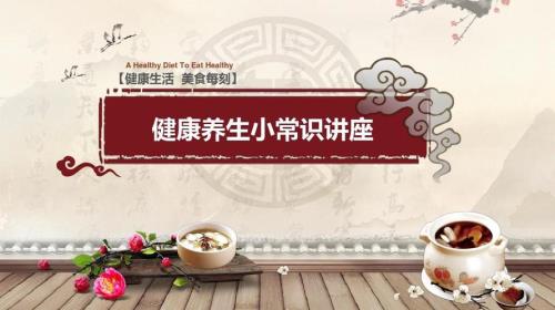 健康养生知识