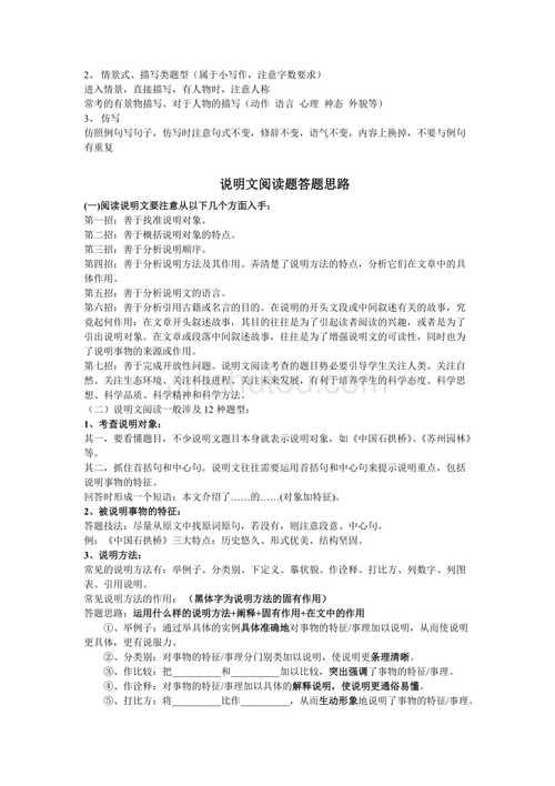 语言风格题答题模板