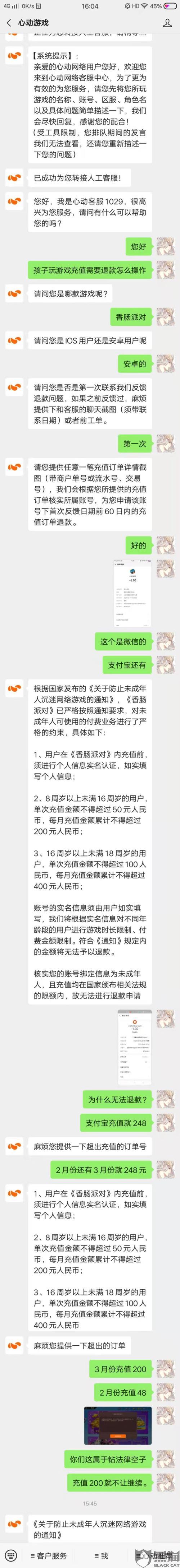 怎么向香肠派对官方申请退款