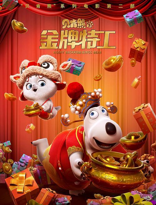 贝肯熊演过的电影