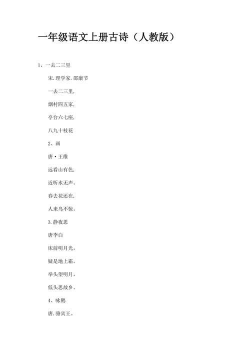 一年级上册古诗必背12首