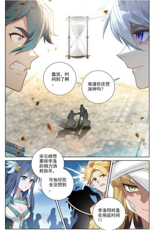万相之王李洛和吕清儿的结局