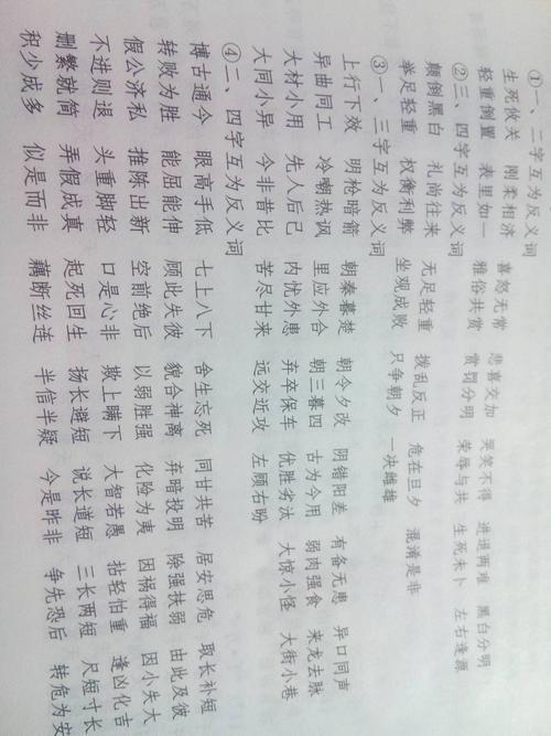 东什么西什么的成语