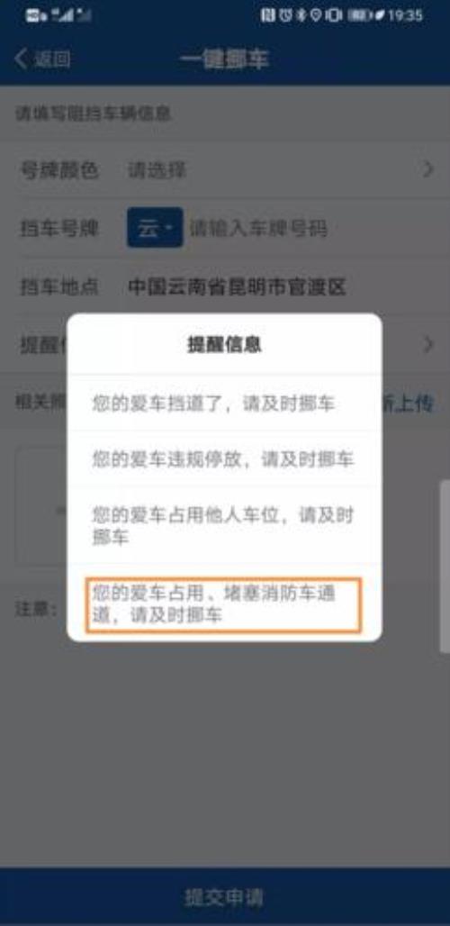 交管12123一键挪车怎么通知车主