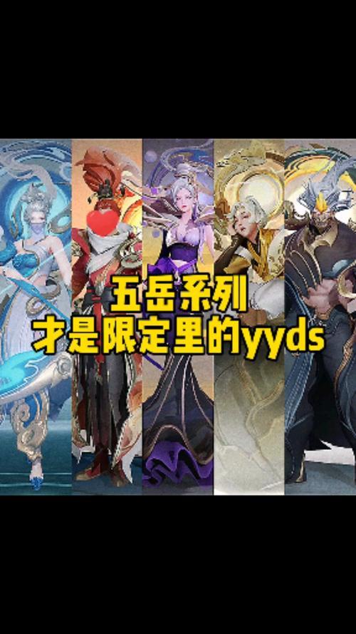 五岳是哪年的限定