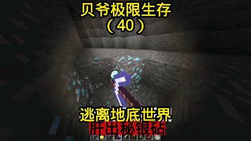 我的世界贝爷生存地幔怎么找