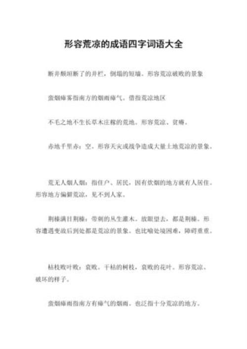 形容争夺资源成语