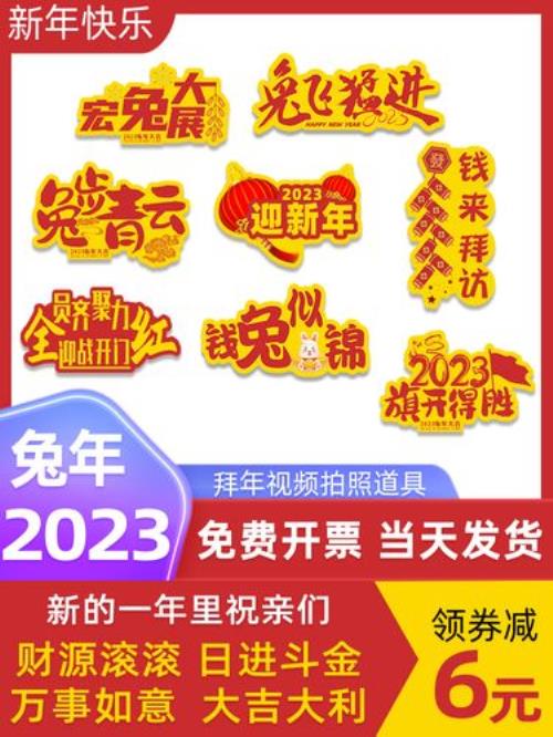 2023兔年开门红霸气誓词