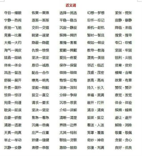 单调的近义词是什么标准答案