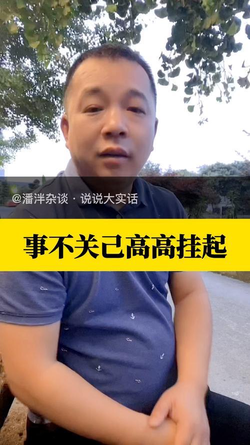 事不关己高高挂起下句