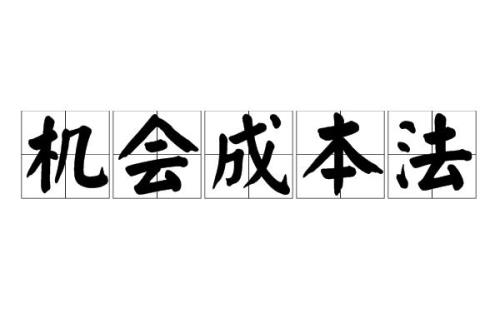 opportunity的形容词是什么
