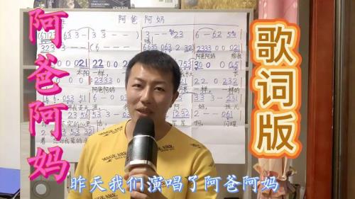 女唱阿爸阿妈原唱