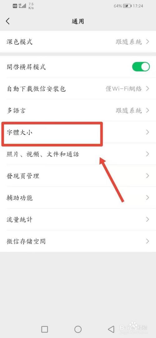 微信电脑版字体大小如何调整