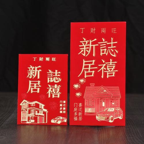 新居落成祝词