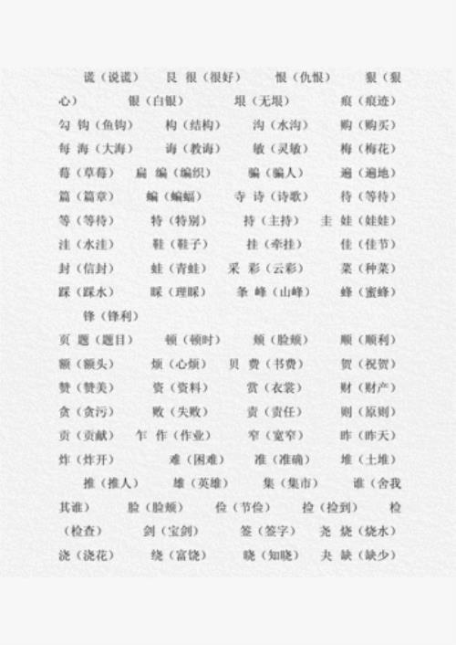 我字加偏旁组组成字再组词