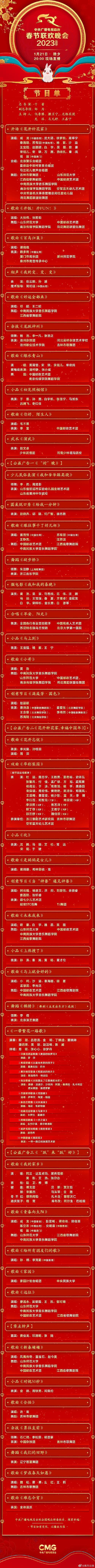 2023小年春晚节目单