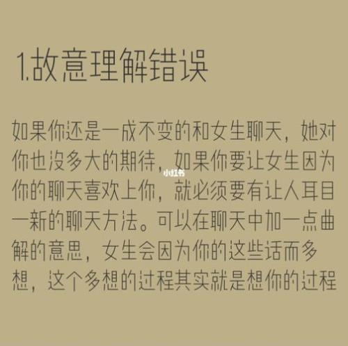 恋爱聊天技巧和话题