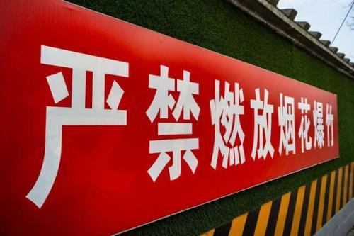 朔州市烟花爆竹2023最新规定