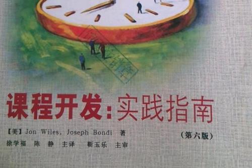 课程开发的基本原则有哪些