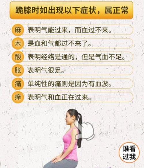 跪膝的十大好处
